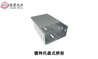 電纜橋架規(guī)格型號大全